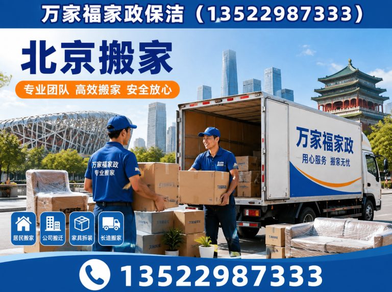 朝阳区万家福家政保洁展示图